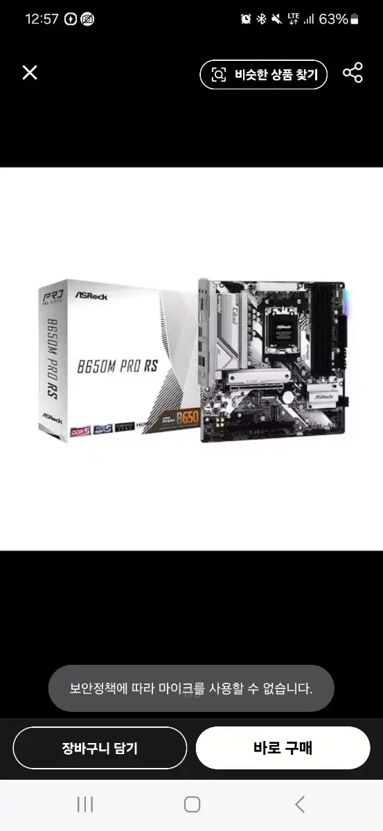 Asrock b650m pro rs 팝니다